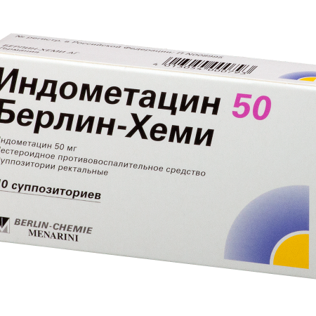 Индометацин 50 Берлин-Хеми супп. рект. 50 мг. №10