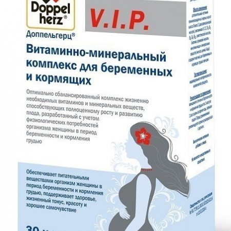 Доппельгерц VIP Витаминно-минеральный комплекс д/беременных и кормящих капс.1280мг №30