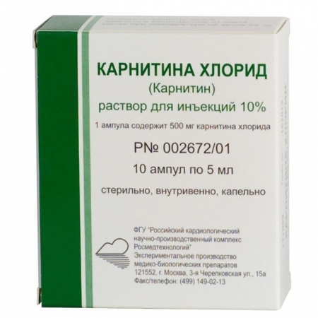 Карнитина хлорид р-р д/ин 10% 5мл №10