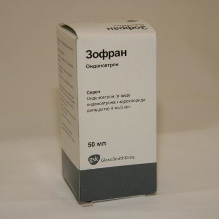 Зофран сироп 4 мг/5 мл. фл. 50 мл.