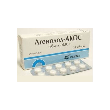 Атенолол табл. 50 мг. №30