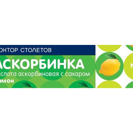 Доктор Столетов Аскорбинка с сахаром таб. Лимон №10