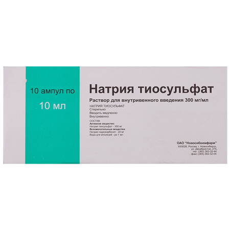 Натрия тиосульфат р-р д/и 30% амп 10мл N10